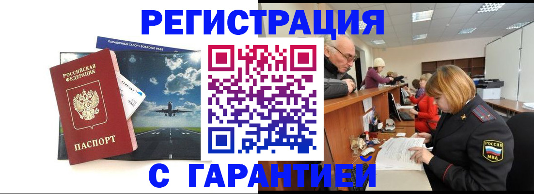 прописка ребенка в Петровске