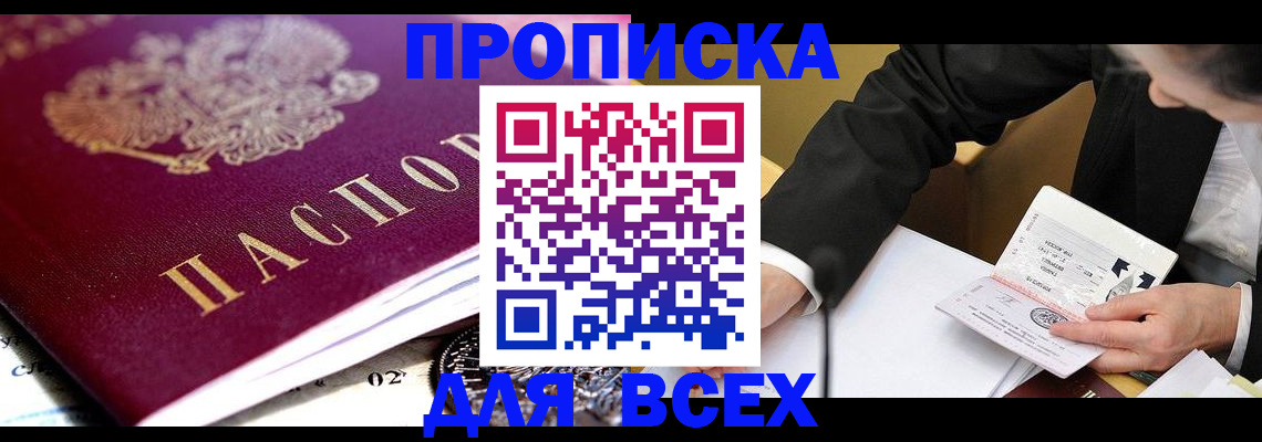 прописка от собственника в Петровске