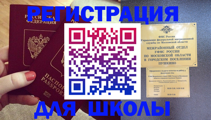временная регистрация законно в Петровске